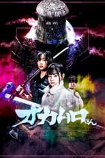 Poster de la película Okamura-san