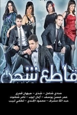 Poster de la película قاطع شحن