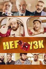 Poster de la película Hep Yek 3: You Shook Me