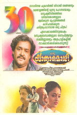 Poster de la película Oru Yaatra Mozhi