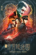 Poster de la película Mystery Magic Figure