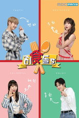 Poster de la serie Gourmet Idols