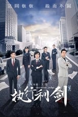 Poster de la serie 执行利剑