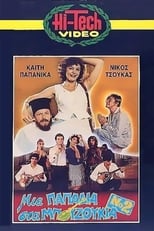 Poster de la película Μια Παπαδιά Στα Μπουζούκια Νο2