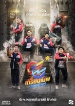เกรียนเมพเทพศาสตร์