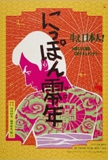 Poster de la película Japan Year Zero