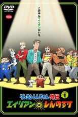 Poster de la serie Crayon Shin-chan Spin-off