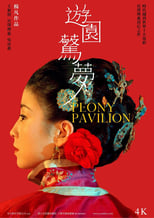 Poster de la película Peony Pavilion