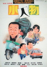 Poster de la película Little Big Man