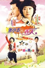 Poster de la serie 张小五的春天