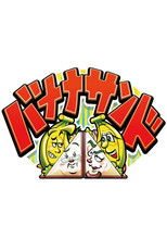 Poster de la serie BANANASAND