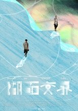 Poster de la película Beneath the Tranquil Lake