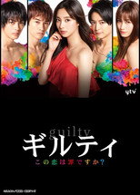Poster de la serie Guilty: Kono Koi wa Tsumi Desuka