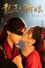 Poster de la serie The Dragon King's Bride