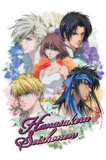 Poster de la serie Hanasakeru Seishonen