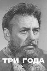 Poster de la película Three Years
