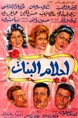 Poster de la película Ahlam Al-Banat