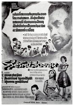 Poster de la película Sureerat Long Hon