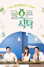Poster de la serie 물오른 식탁