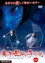 Poster de la película Lullaby of Kishimojin