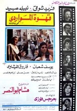 Poster de la película Al Mawardi Cafe