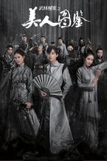 Poster de la serie Unsolved Cases of Kung Fu: Portrait of Beauty