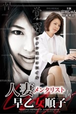 Poster de la película Hitozuma Mentalist: Junko Saotome