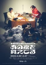 Poster de la película あの夜を覚えてる