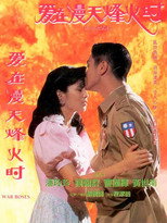 Poster de la película 爱在漫天烽火时