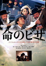 Poster de la película The Visas That Saved Lives