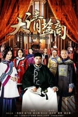 Poster de la serie The Merchant of Qing Dynasty