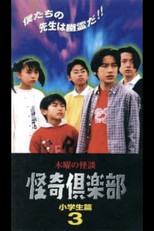 Poster de la película Thursday Ghost Stories Ghost Club: Elementary School Students Edition 3
