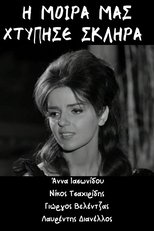 Poster de la película Η μοίρα μας χτύπησε σκληρά