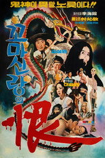 Poster de la película Resented Spirit of Baby Bride Groom