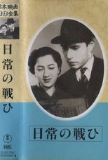 Poster de la película Nichijô no tatakai