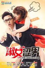 Poster de la serie 熟女涩男