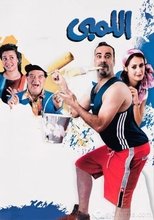 Poster de la película El Lemby