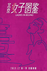 Poster de la película Ladies in Beijing