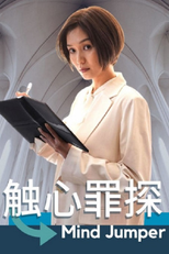 Poster de la serie Mind Jumper