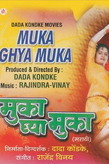 Poster de la película मुका घ्या मुका