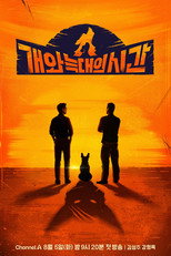 Poster de la serie The Time of Dog and Wolf