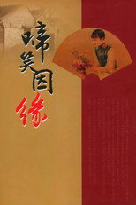 Poster de la película Fate in Tears and Laughter