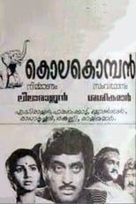 Poster de la película Kolakkomaban
