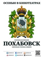 Poster de la película Похабовск. Обратная сторона Сибири