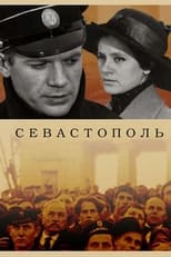 Poster de la película Севастополь
