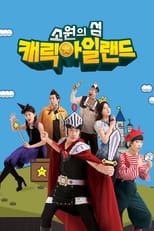 Poster de la serie 소원의 섬 캐릭아일랜드