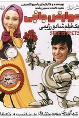 Poster de la película Side Effects