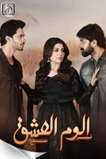 Poster de la serie ilzam-e-ishq