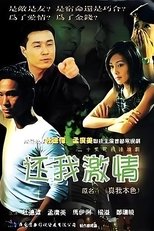 Poster de la serie 还我激情