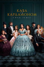 Poster de la serie Coffee with Cardamom